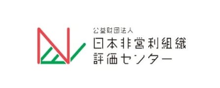 日本非営利組織評価センター