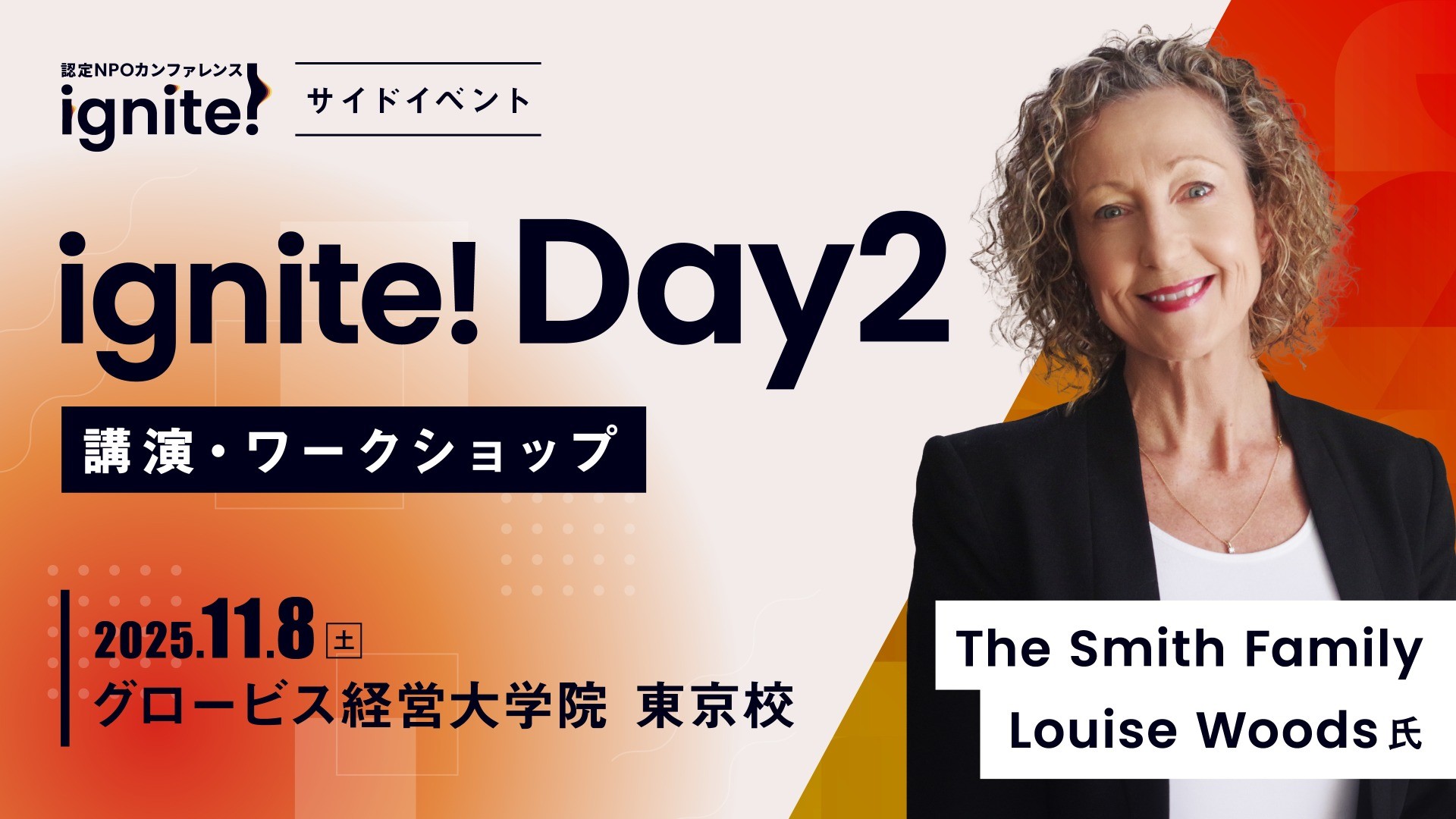 【ignite!サイドイベント】ignite! DAY2参加者募集！※認定NPO限定